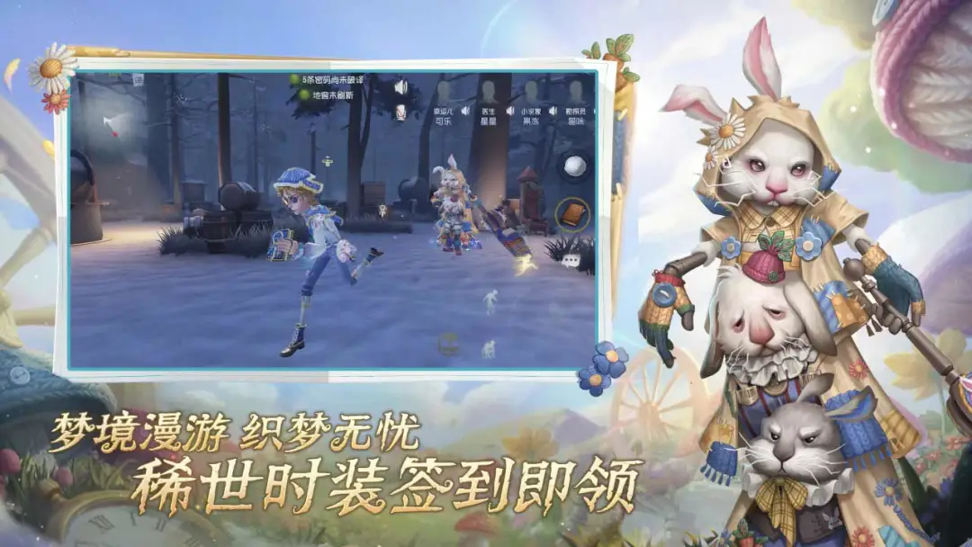 第五人格网易版截图5