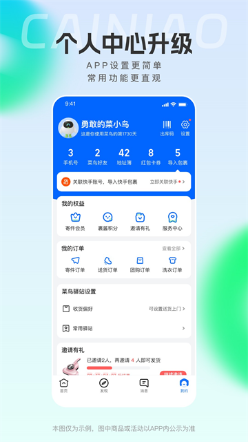 菜鸟裹裹安卓版截图3