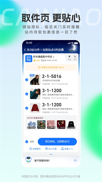 菜鸟裹裹安卓版截图4