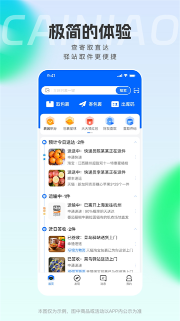 菜鸟裹裹安卓版截图5
