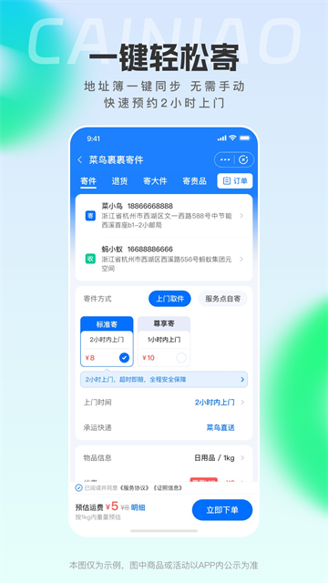 菜鸟裹裹安卓版截图2