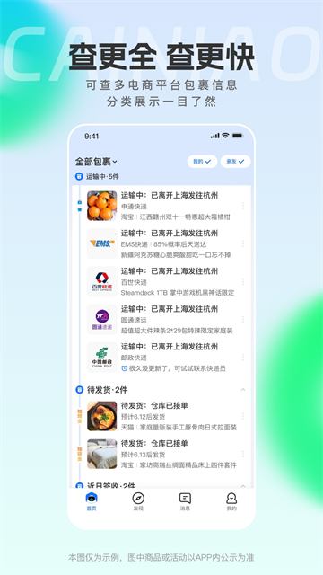 菜鸟裹裹安卓版截图1