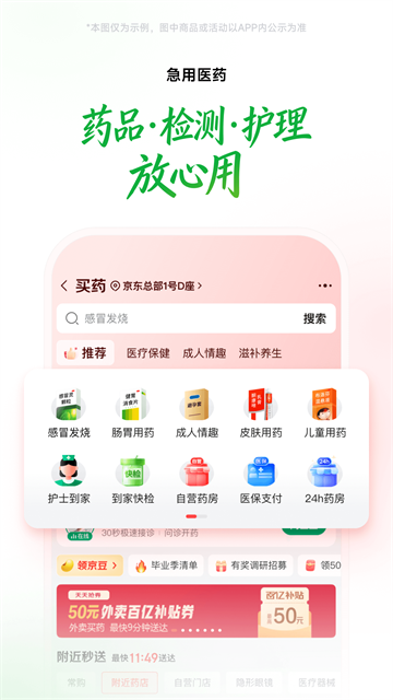 京东到家APP截图5