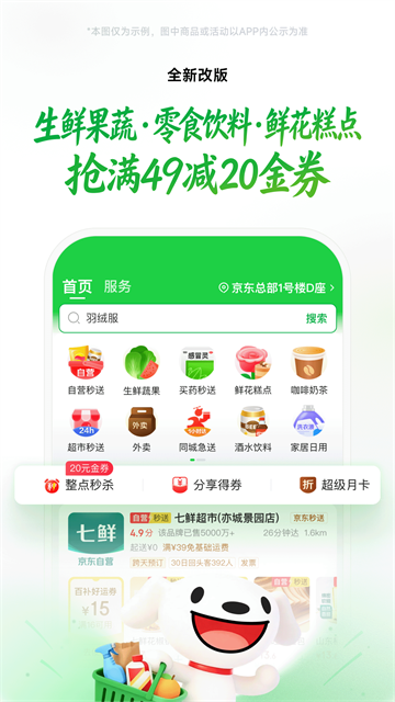 京东到家APP截图4