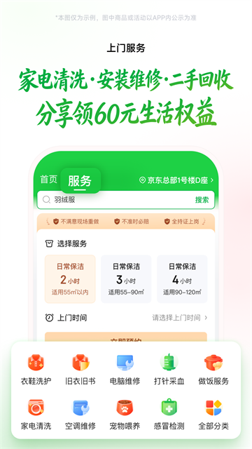 京东到家安卓版截图2