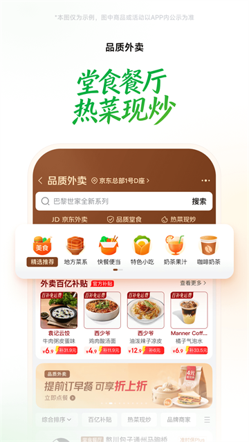 京东到家安卓版截图3