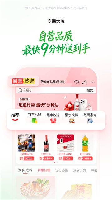 京东到家安卓版截图1