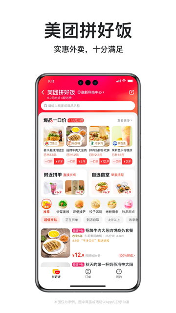 美团外卖订餐平台截图1