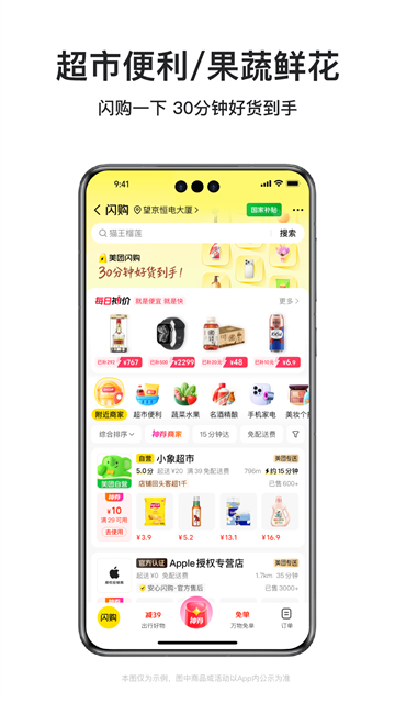 美团外卖订餐平台截图5