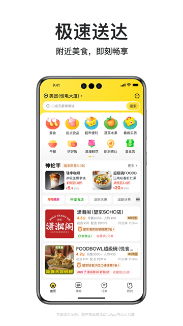 美团外卖订餐平台截图2