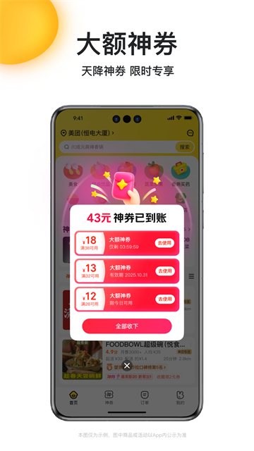 美团外卖订餐平台截图3