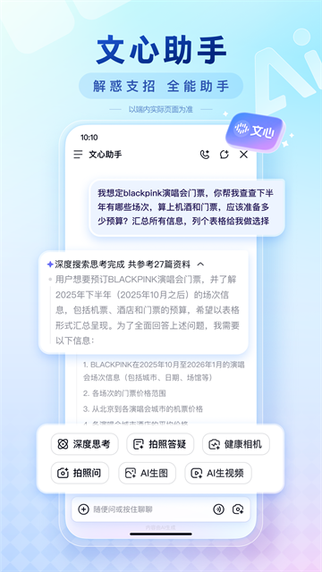 百度APP截图2