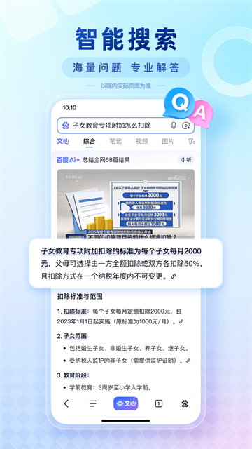 百度APP截图3