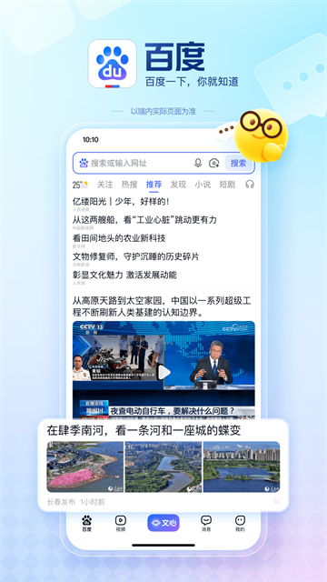 百度APP截图1