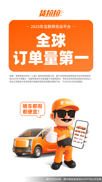 货拉拉iOS版截图3