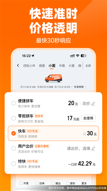 货拉拉iOS版截图1