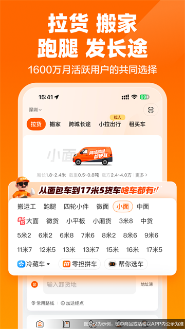 货拉拉iOS版截图2