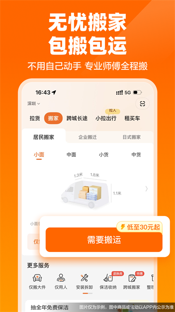货拉拉iOS版截图4
