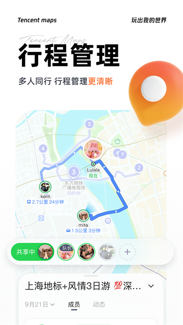 腾讯地图无广告版截图4