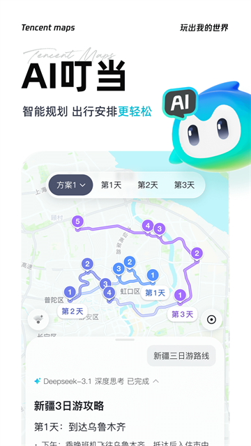 腾讯地图无广告版截图1