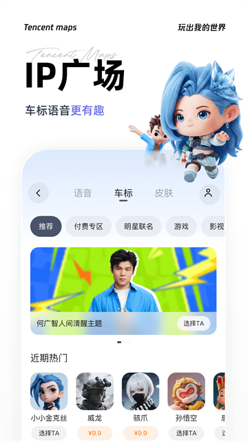 腾讯地图无广告版截图3