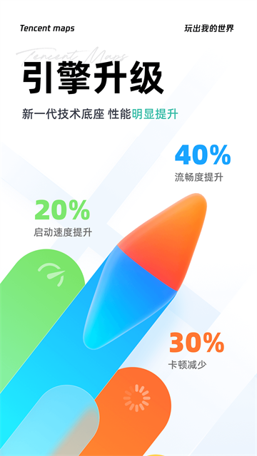 腾讯地图无广告版截图2