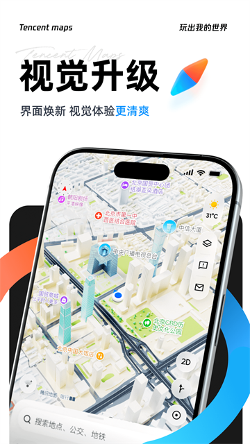 腾讯地图无广告版截图5
