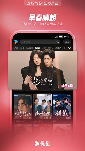 优酷视频免费版截图2