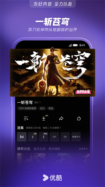 优酷视频免费版截图3