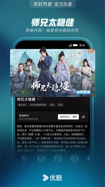 优酷视频免费版截图1