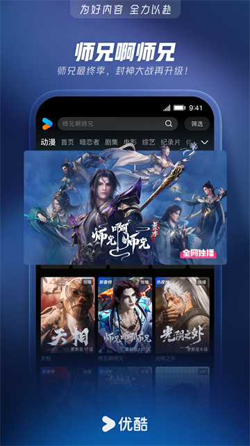 优酷视频免费版截图5