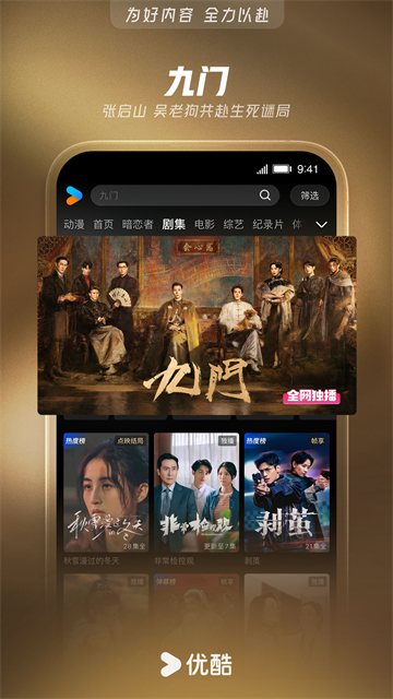 优酷视频免费版截图4