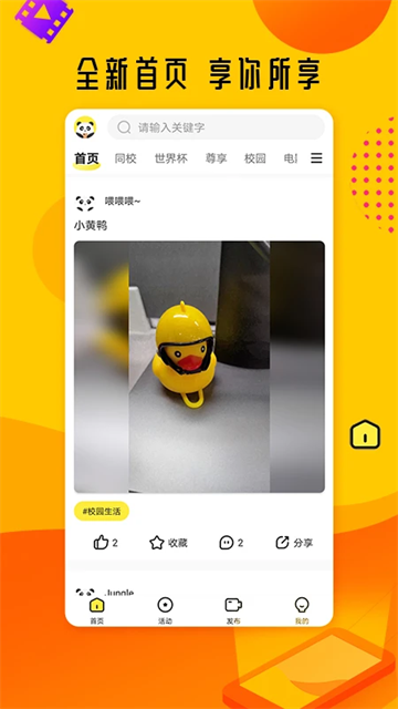 熊猫视频免费版截图3