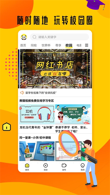 熊猫视频免费版截图2