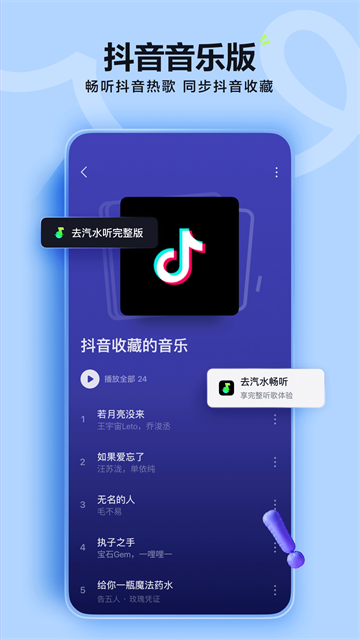 汽水音乐永久会员解锁版截图2