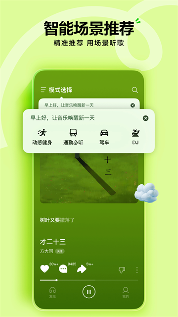 汽水音乐永久会员解锁版截图3
