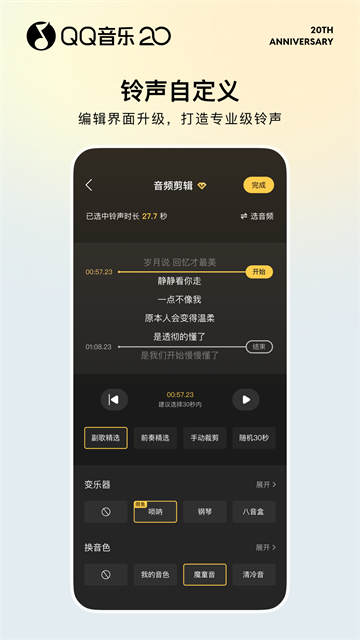 QQ音乐svip永久破解版截图3