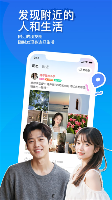 陌陌免费版截图4