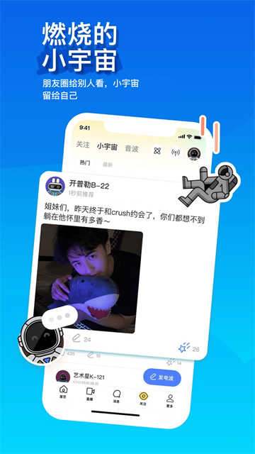 陌陌免费版截图1