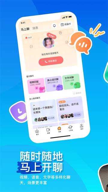 陌陌免费版截图3