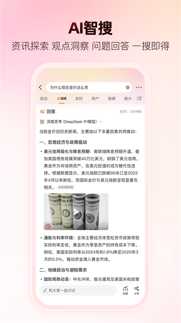 微博2026新版截图3