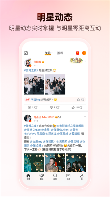 微博2026新版截图2
