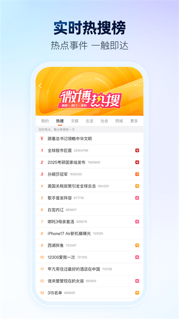 微博2026新版截图1