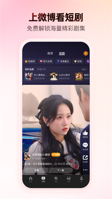 微博2026新版截图4