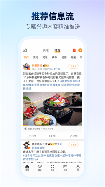 微博2026新版截图5