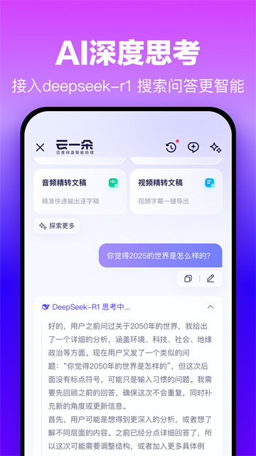 百度网盘不限速版截图2