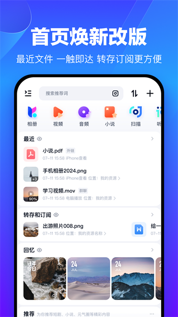 百度网盘永久免费版截图1