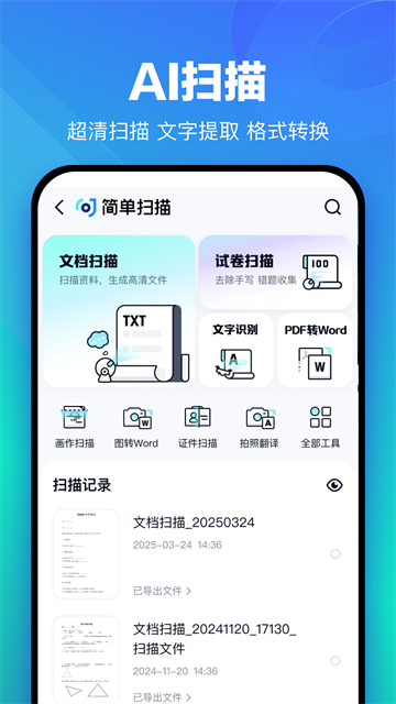 百度网盘永久免费版截图4