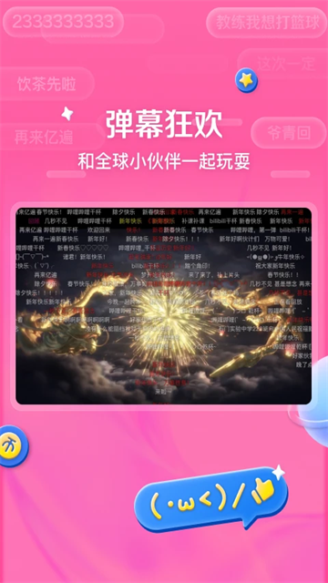 哔哩哔哩hd安卓版截图2