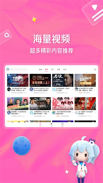 哔哩哔哩hd安卓版截图3